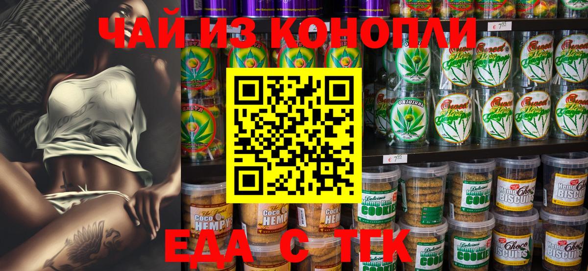 Можга  Печенье с ТГК конопля  Вход с VPN 