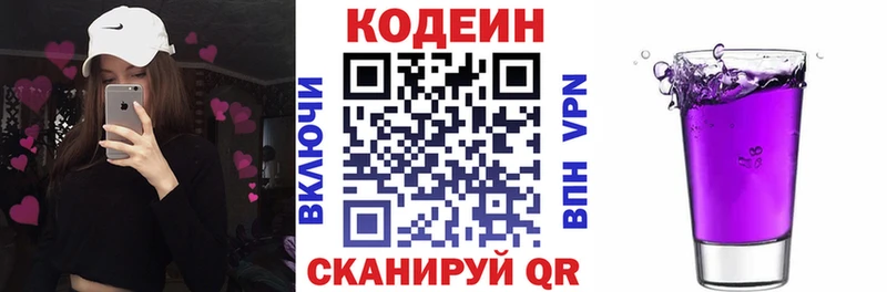 Codein напиток Lean (лин)  Можга 