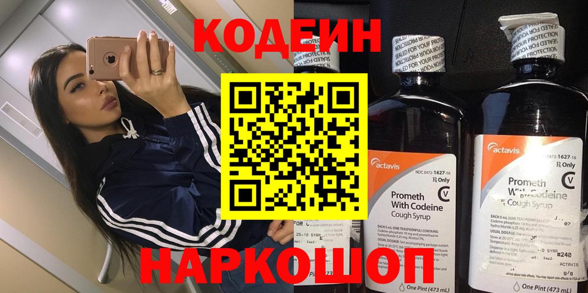 Кодеиновый сироп Lean Purple Drank  Кодеин Purple Drank  Можга  Вход с VPN 