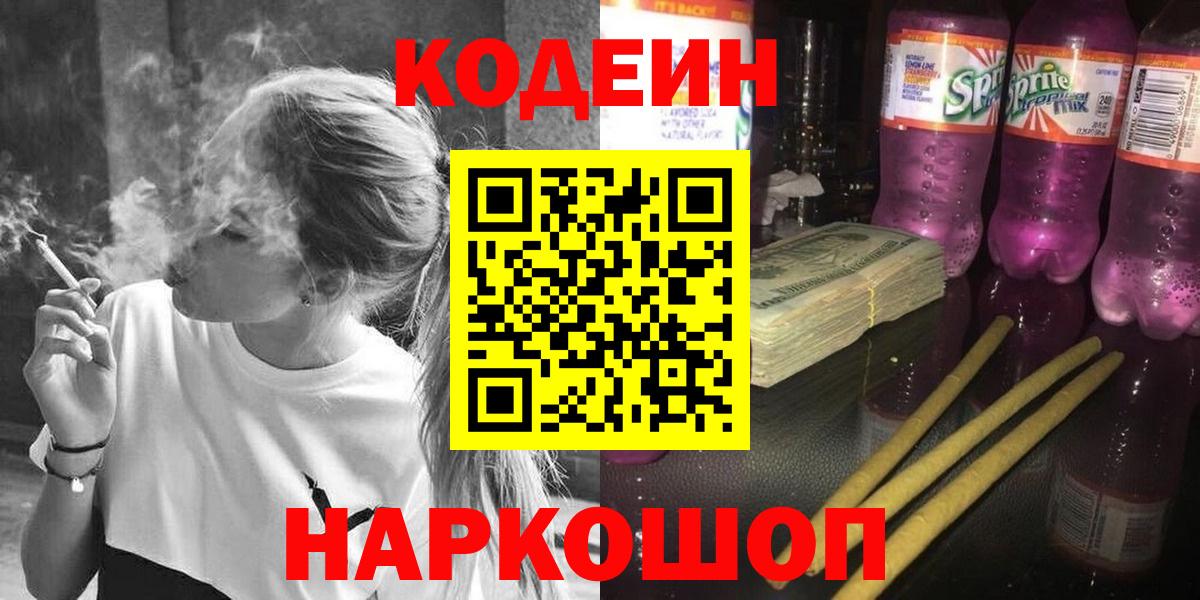Кодеиновый сироп Lean напиток Lean (лин) Можга