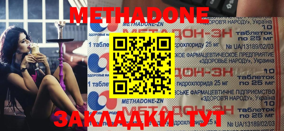 МЕТАДОН мёд  Вход с VPN  Можга 