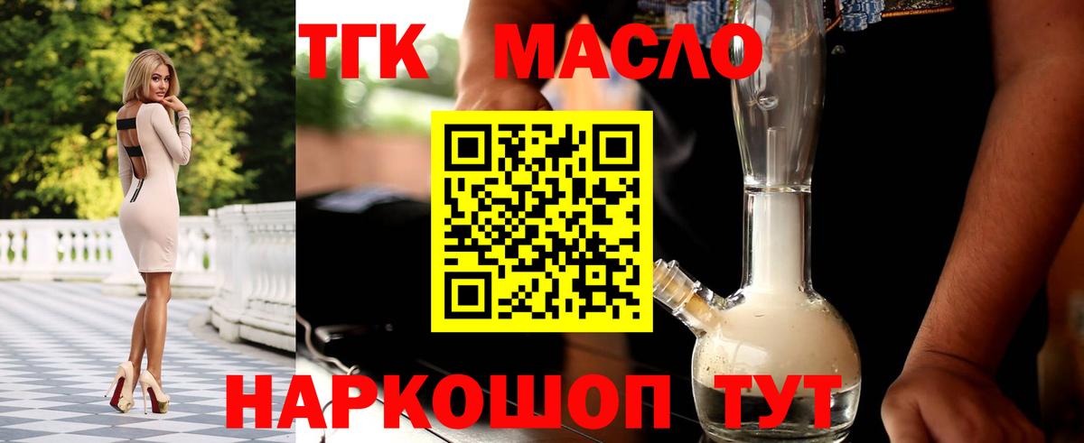 ТГК гашишное масло  Вход с VPN  Можга 